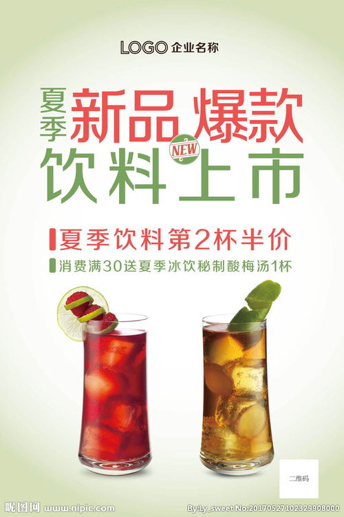 饮品饮料海报图片